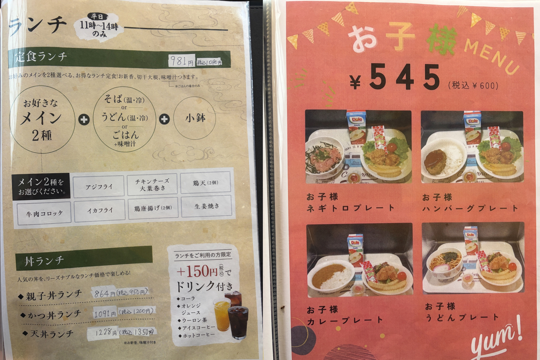 メニュー(一部)