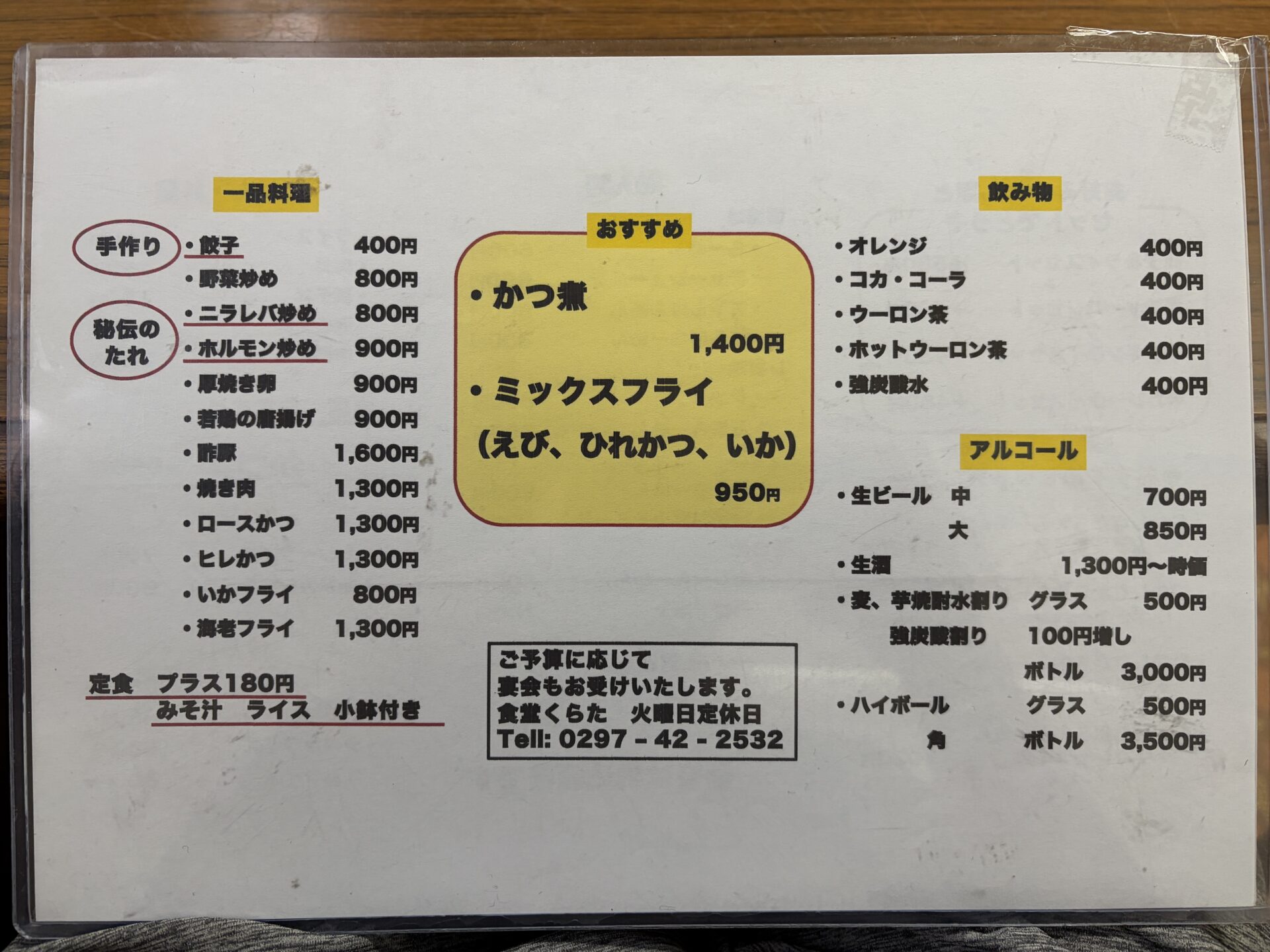 メニュー